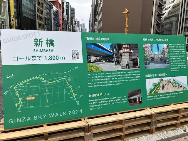  首次體驗“GINZA SKY WALK”