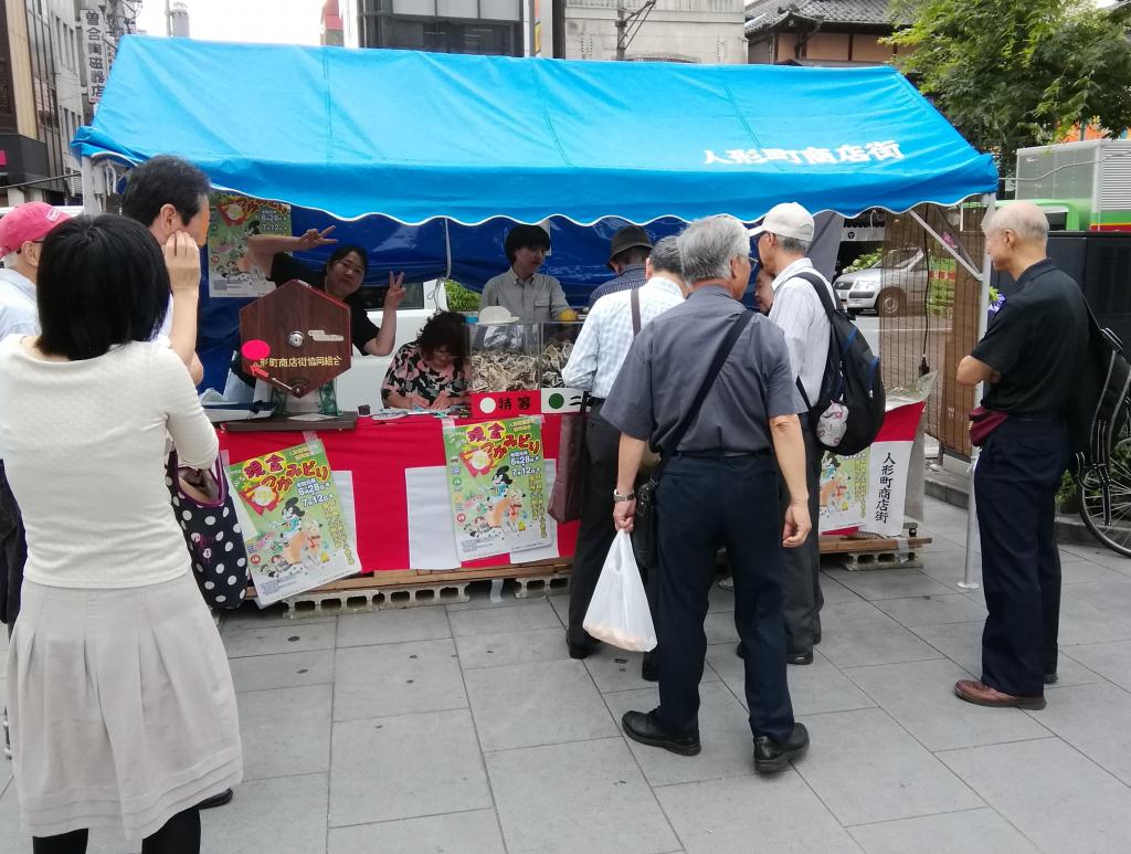  中了!中了!大獲!　捉現金～人形町商店街協同組合～