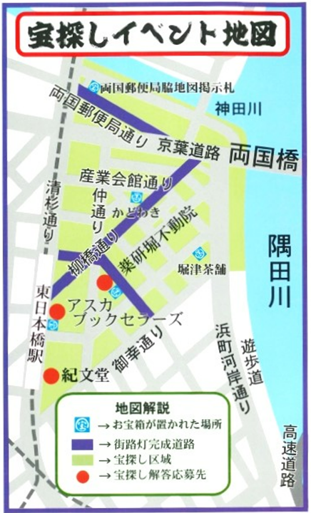  舉辦“尋寶”活動!　東日本橋2丁目
