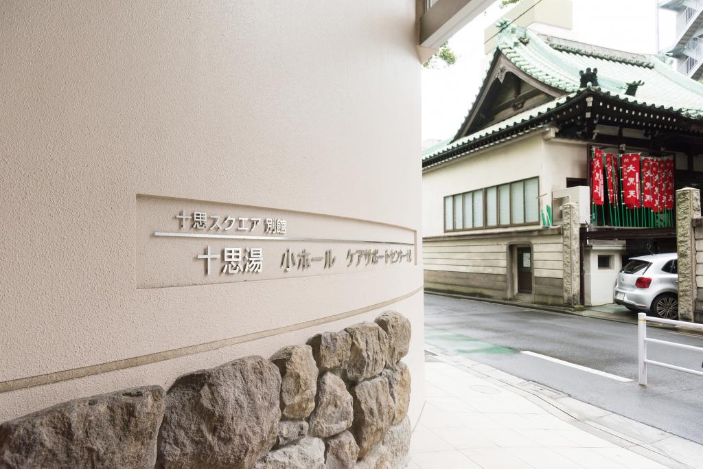  【新約克時報】 新世紀誕生的奇蹟錢湯“十思湯”【日本橋小傳馬町】