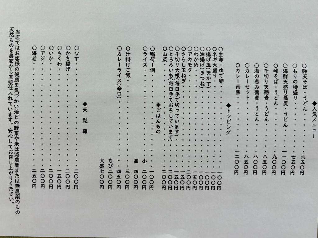  中央區蕎麥遊記(5)茅場町峠蕎麥