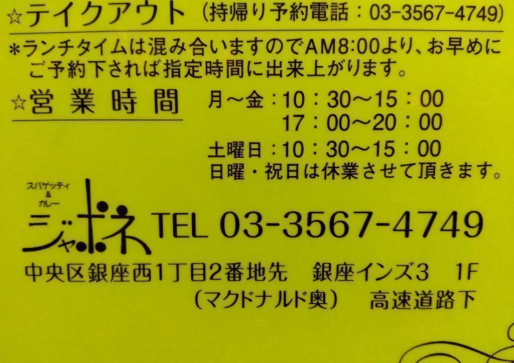  傑波內銀座Ins 3銀座西1丁目2番地先
