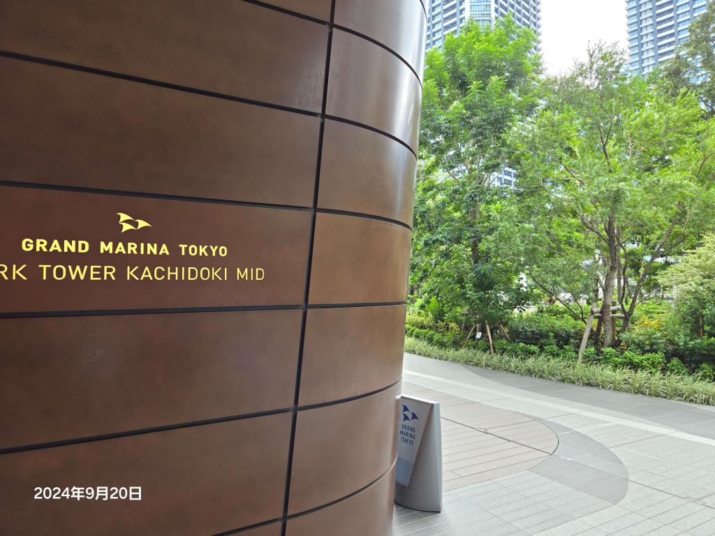  朝潮運河親水公園和GRAND MARINA TOKYO噴泉廣場