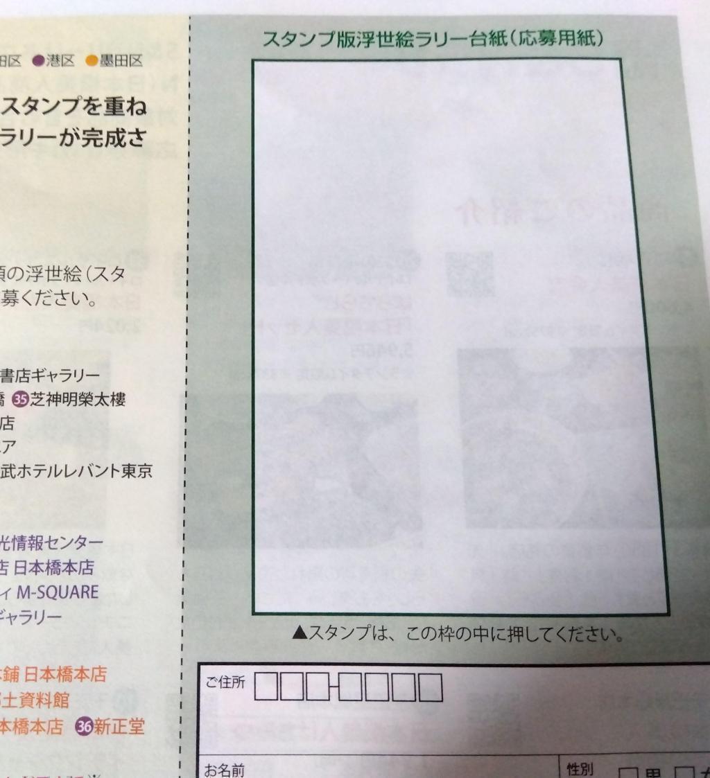 浮世繪拉力賽將持續到智能步・浮世繪蓋章比賽和貼圖版浮世繪拉力賽第17屆EDO ART EXPO 10月8日