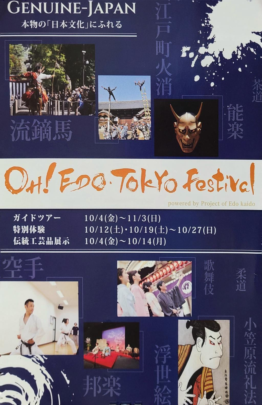 Oh!江戶東京祭江戶町火消活動。
在日本橋三越總店新館入口前的人行道上被披露了。 乘坐梯子!　6分鐘的熱情表演在那個地方?!　還有美妙的聲音是什麼?