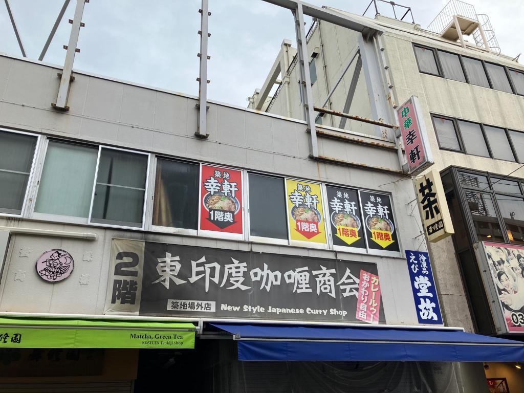  “小武”推薦美食探訪記小故事3去了東印度咖喱商會築地場外市場店!