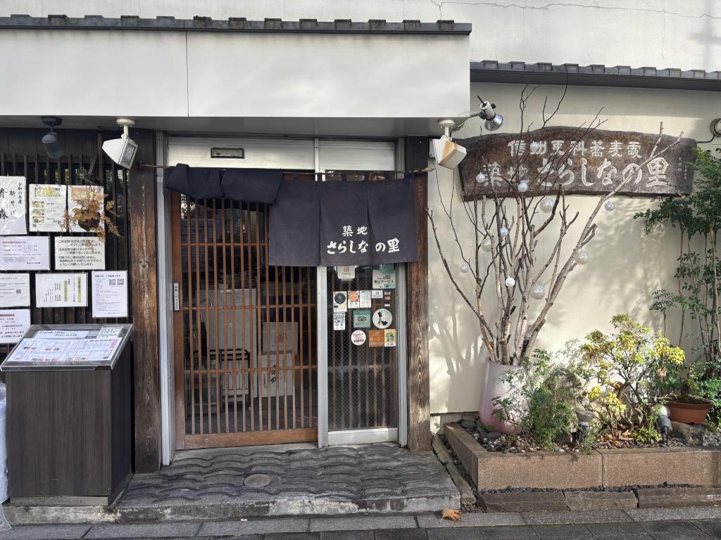  中央區蕎麥遊記(9)築地さらなの裡