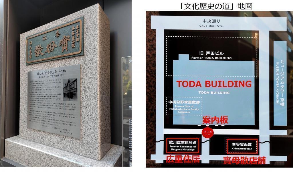 在婦女藥“實母散”發祥地的石碑TODA BUILDING的背面“文化歷史之路”上,“歌川廣重居住地遺址”的指示牌復活