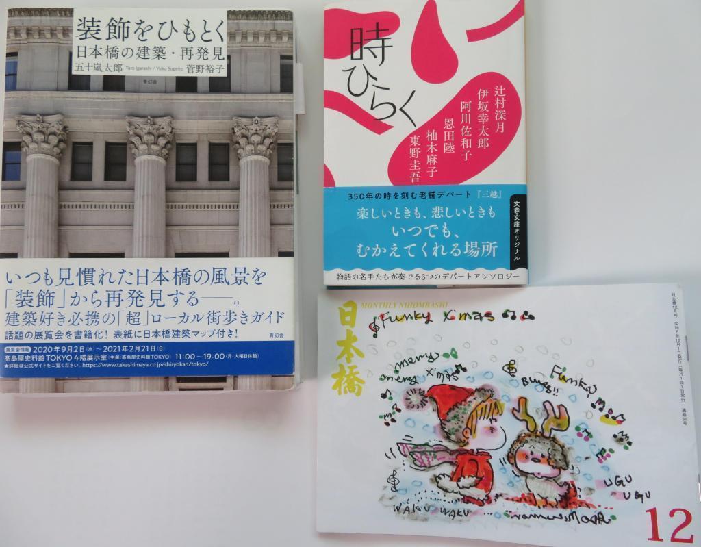 日本橋散步的必備品“翻開裝飾”、“月刊日本橋”、“心跳”日本橋三越新館新年時仰望的藝術杉浦非水畫家