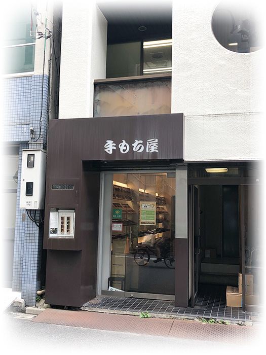 店鋪資訊胡同裡的筷子店“筷子處手持屋”