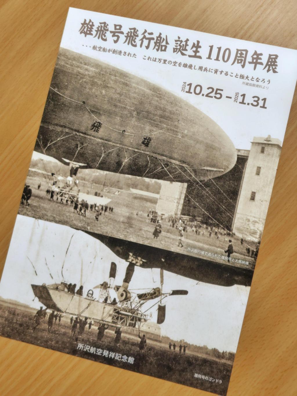  築地・空中飛行汽車～在空中飛行的夢