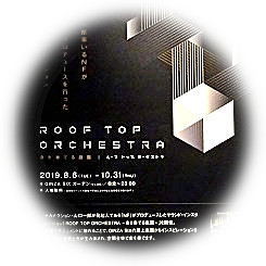  ROOF TOPORCHESTRA-演奏聲音的庭園-