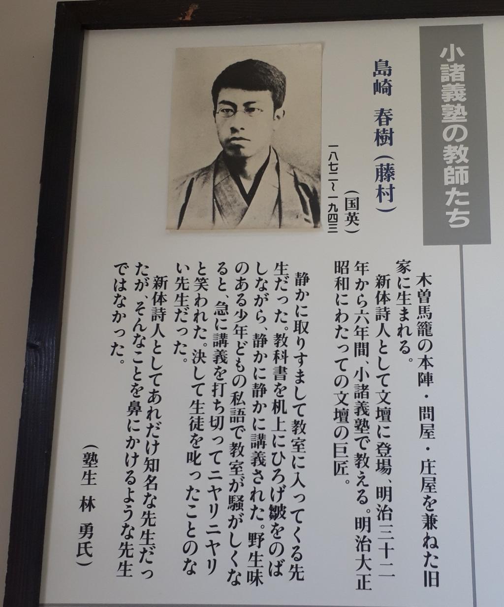 塑造教師和寫作活動島崎藤村青年時期的小諸每天