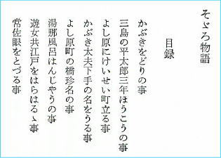 「そろ物語」是吉原そろ物語