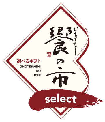 在商品陣容網站上可供選擇的禮物“會客之市(款待之一)select”～國分集團總部～