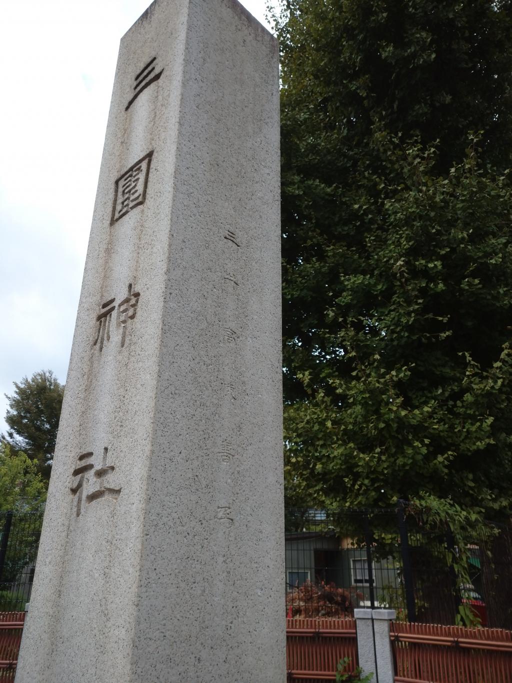 三圍神社中的“三井”的影子向島的“三圍神社”