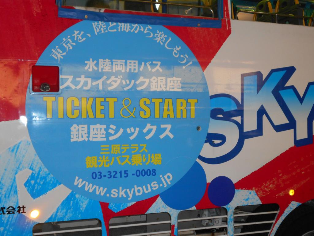 SkyDuck銀座TICKET&START
 在銀座西克斯發現水陸兩用巴士SkyDuck!