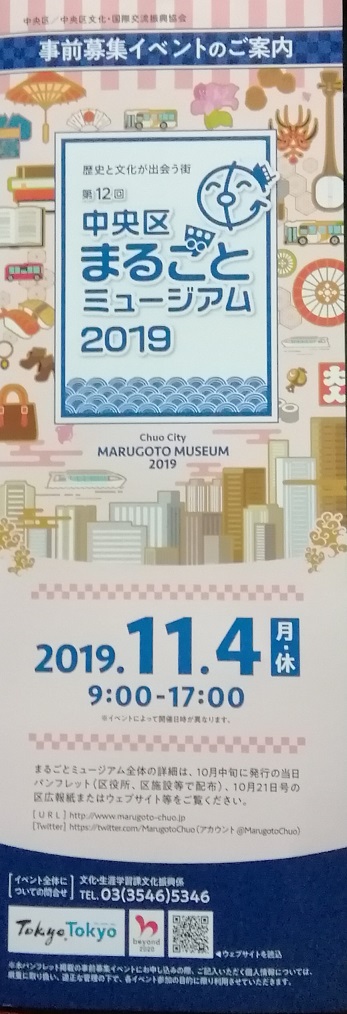 中央博物館2019
　～中央區文化・國際交流振興協會～