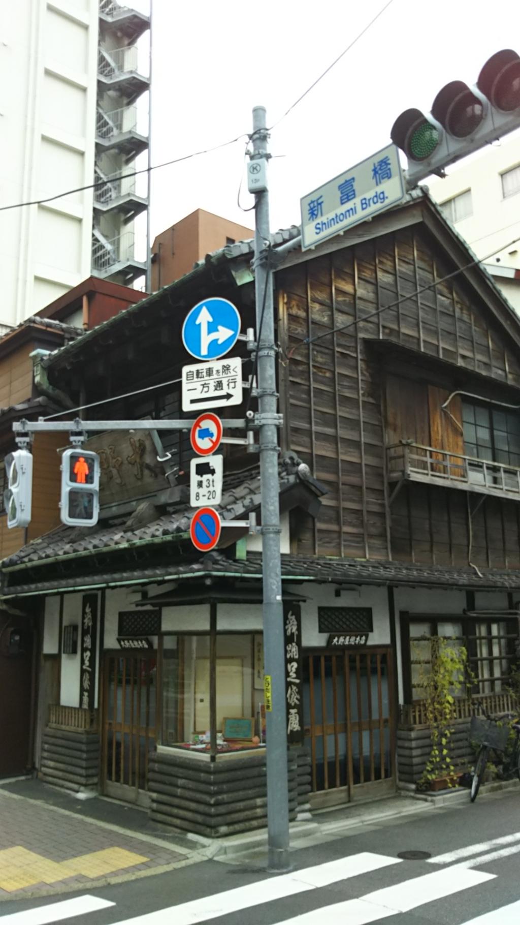  京橋公園附近的歷史建築
《大野屋總店、鈴木大廈、壽司石島》