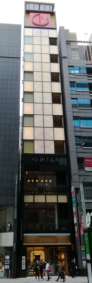  銀座總店搬遷開業,以及咖啡店“K.MINAMOTO”開業~宗家源吉兆庵銀座總店~