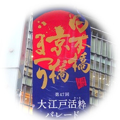  第47屆大江戶活精華遊行