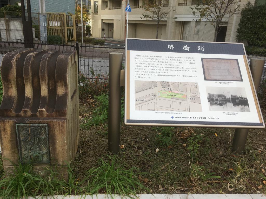  走在築地川遺址上!
