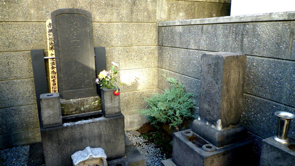  ■中央區歷史逍遙〈11〉吉田松陰死後160年歷史遺跡～小冢原回向院・松陰神社～