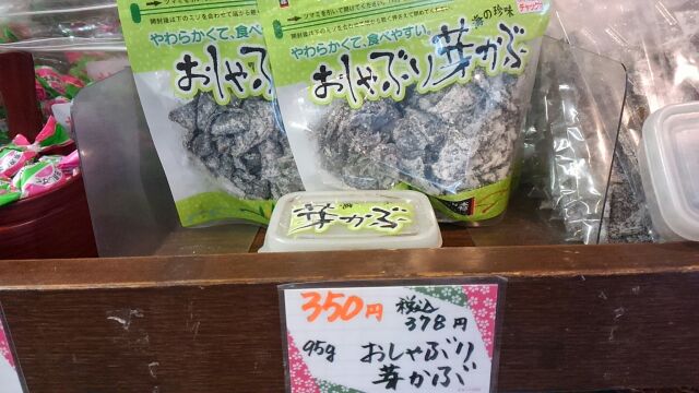 被《奶嘴芽蕪菁》的小袋子上寫的話所感動! 吹田商店11月30日有為了製作美味的雜煮的海帶講座簡單的海帶