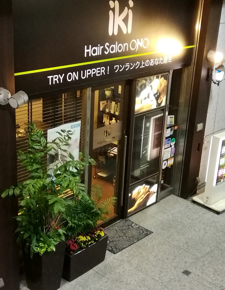 Hair Salon ONO    iki日本橋總店美發沙龍大野集團代表大野悅司先生採訪前篇
　～發沙龍ONO～